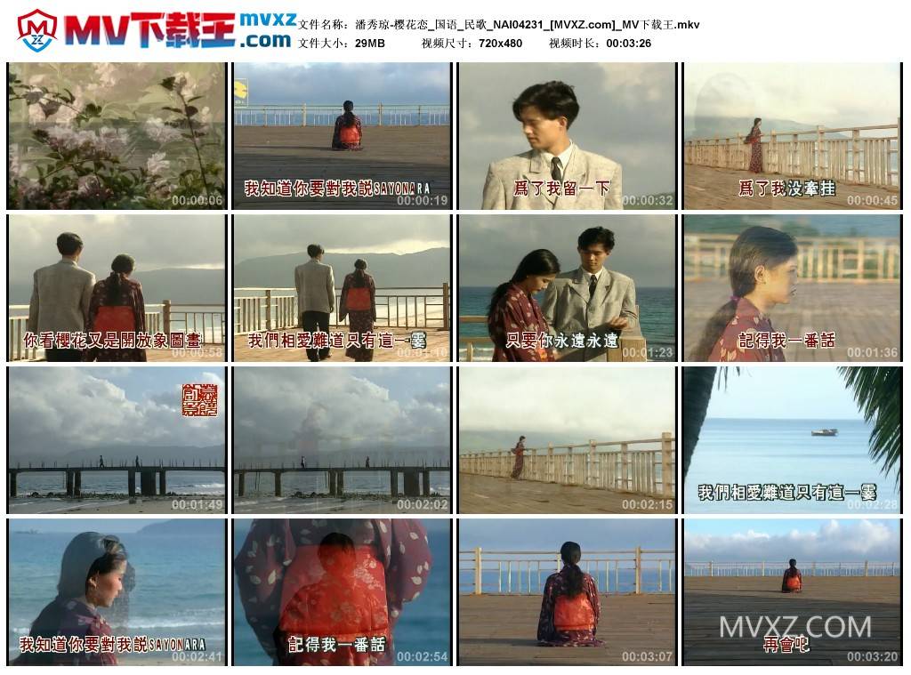 潘秀琼-樱花恋_国语_民歌_NAI04231